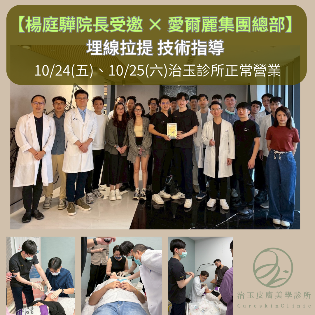 埋線拉提技術指導課程實況